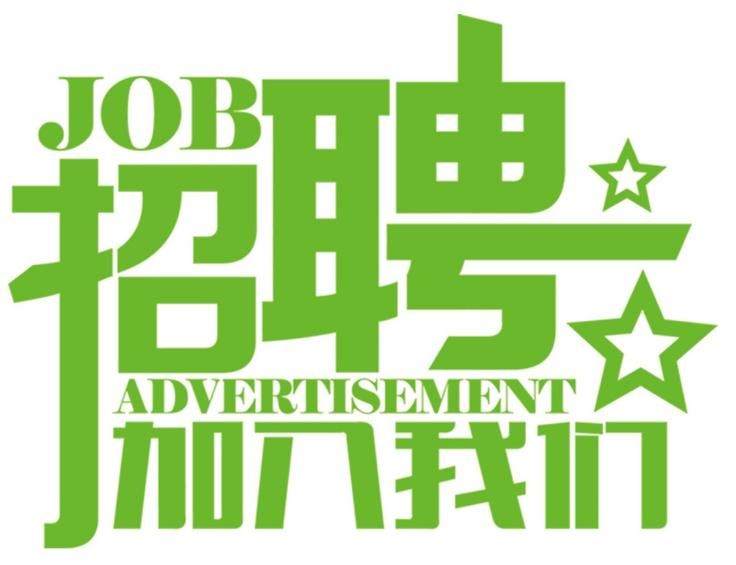 安科氣體公司車隊(duì)，長年招收小貨車司機(jī)、押運(yùn)員二名